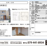 加古川市加古川町北在家字下フケ 加古川市加古川町北在家字下フケ