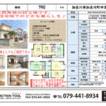 高砂市曽根町 高砂市曽根町