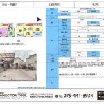加古川市野口町二屋