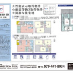 高砂市曽根町 高砂市曽根町