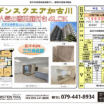 加古川市西条2期 加古川市西条2期