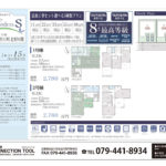 播磨町南野添 播磨町南野添