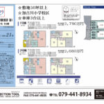 播磨町西野添第1 播磨町西野添第1