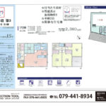 高砂市阿弥陀町魚詰