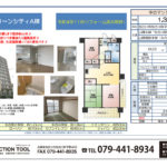 加古郡播磨町南野添２丁目