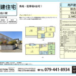 加古川市加古川町美乃利 加古川市加古川町美乃利