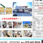 兵庫県加古郡播磨町北野添1丁目 兵庫県加古郡播磨町北野添1丁目