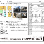  兵庫県姫路市綱干区田井