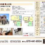 加古川市尾上町養田