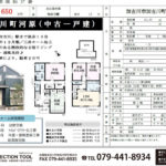 加古川市加古川町河原