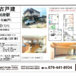 加古川市別府町新野辺 加古川市別府町新野辺