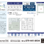 加古川市野口町坂井 加古川市野口町坂井