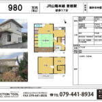 高砂市中筋2丁目 高砂市中筋2丁目