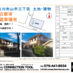 加古川市山手３丁目