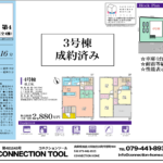 播磨町野添城第4 播磨町野添城第4