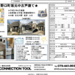 加古川市野口町坂元