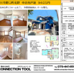 加古川市野口町北野