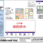 加古川市加古川町南備後第４