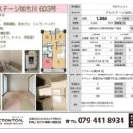 プレステージ加古川 プレステージ加古川