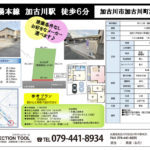 加古川市加古川町溝之口