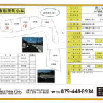 姫路市別所町小林 姫路市別所町小林