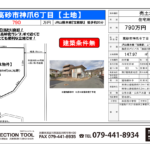 高砂市神爪6丁目 高砂市神爪6丁目