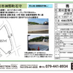 加古川市神野町石守 加古川市神野町石守