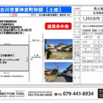 加古川市東神吉町砂部 加古川市東神吉町砂部