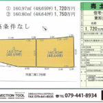加古川市野口町二屋