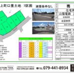 加古川市尾上町口里 加古川市尾上町口里