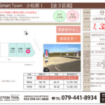 高砂市荒井町小松原４丁目