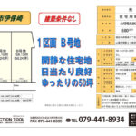 高砂市伊保崎5丁目 高砂市伊保崎5丁目