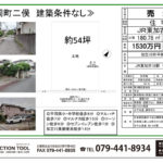 加古川市平岡町二俣