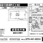 高砂市曽根町 高砂市曽根町
