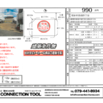 高砂市西畑4丁目 高砂市西畑4丁目