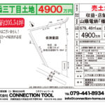 加古郡播磨町東野添３丁目