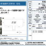 加古郡播磨町西野添4丁目 加古郡播磨町西野添4丁目