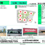 加古川市加古川町大野 加古川市加古川町大野