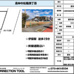 高砂市松陽4丁目 高砂市松陽4丁目