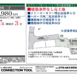 加古郡播磨町二子