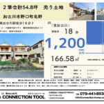 加古川市野口町北野