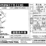 高砂市伊保3丁目 高砂市伊保3丁目