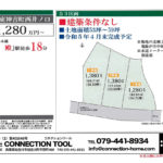 加古川市東神吉町西井ノ口